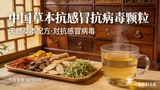 Sino Medicine for cold,  cough and flu. Custom made according to your special symptoms